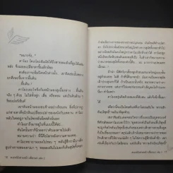 สวรรค์ยังส่ายหน้า (เชียวนะ) เล่ม 1,2,7 รูปที่ 14