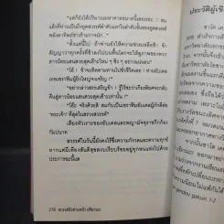 สวรรค์ยังส่ายหน้า (เชียวนะ) เล่ม 1,2,7 รูปที่ 11