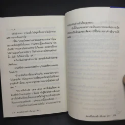 สวรรค์ยังส่ายหน้า (เชียวนะ) เล่ม 1,2,7 รูปที่ 20