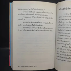 สวรรค์ยังส่ายหน้า (เชียวนะ) เล่ม 2 รูปที่ 12