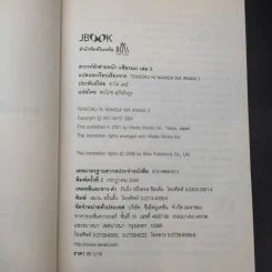 สวรรค์ยังส่ายหน้า (เชียวนะ) เล่ม 2 รูปที่ 9