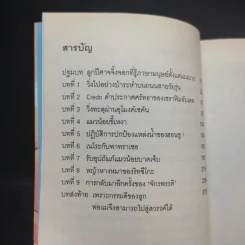 สวรรค์ยังส่ายหน้า (เชียวนะ) เล่ม 2 รูปที่ 10