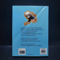 สวรรค์ยังส่ายหน้า (เชียวนะ) เล่ม 2 รูปที่ 2