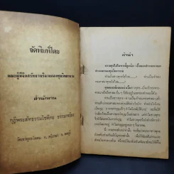 พระบาทสมเด็จพระเจ้าอยู่หัวฯ ทรงผนวช 22 ต.ค.2449 ทรงตอบปัญหาชาวบ้าน ภาค2 - ป.ญารโสภโณ รูปที่ 8