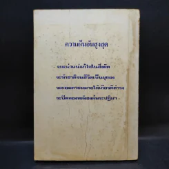 พระบาทสมเด็จพระเจ้าอยู่หัวฯ ทรงผนวช 22 ต.ค.2449 ทรงตอบปัญหาชาวบ้าน ภาค2 - ป.ญารโสภโณ รูปที่ 2