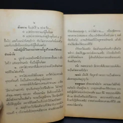 พระบาทสมเด็จพระเจ้าอยู่หัวฯ ทรงผนวช 22 ต.ค.2449 ทรงตอบปัญหาชาวบ้าน ภาค2 - ป.ญารโสภโณ รูปที่ 13
