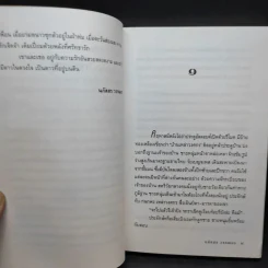 ดาวบนดิน - นภัสสร วรรณกร รูปที่ 11