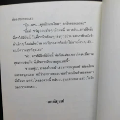 ดาวบนดิน - นภัสสร วรรณกร รูปที่ 13