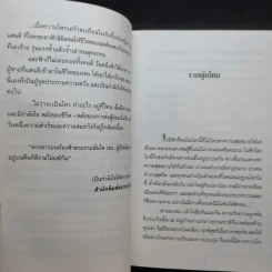 ดาวบนดิน - นภัสสร วรรณกร รูปที่ 10