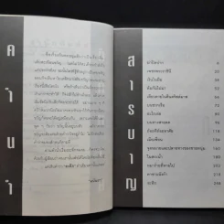 ระทึก - มนันยา รูปที่ 9
