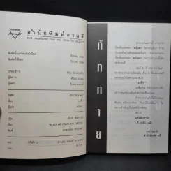ระทึก - มนันยา รูปที่ 8