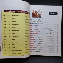 Dictionary English-Thai พจนานุกรมอังกฤษ-ไทย - บุญเสริม สัมนาวงศ์ รูปที่ 9