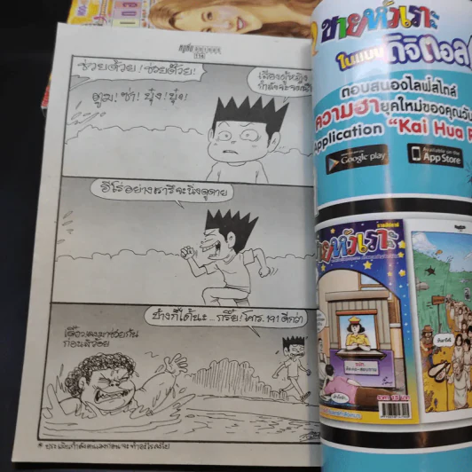 หนูหิ่นอินเตอร์ ขายรวม 15 เล่ม รูปที่ 13