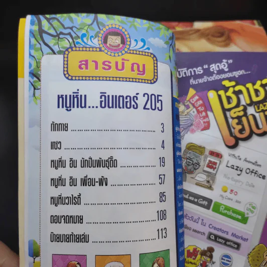 หนูหิ่นอินเตอร์ ขายรวม 15 เล่ม รูปที่ 10