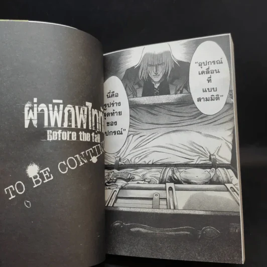 ผ่าพิภพไททัน Before the fall เล่ม 12 รูปที่ 14