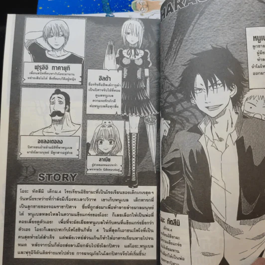 BEELZEBUB เด็กพันธุ์นรกสั่งลุย เล่ม 1-6 รูปที่ 8