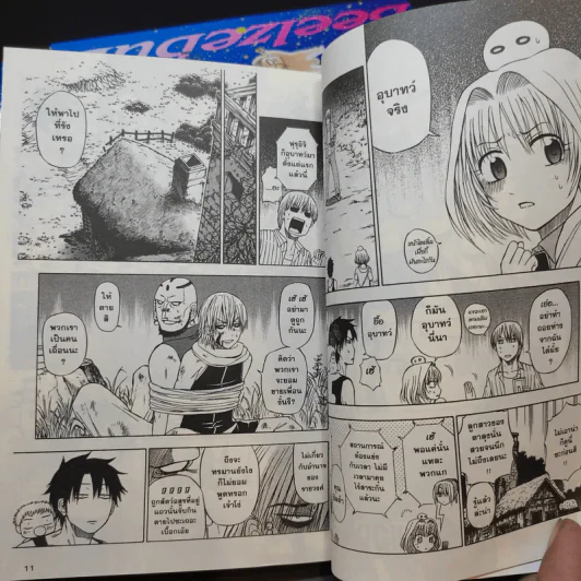 BEELZEBUB เด็กพันธุ์นรกสั่งลุย เล่ม 1-6 รูปที่ 10