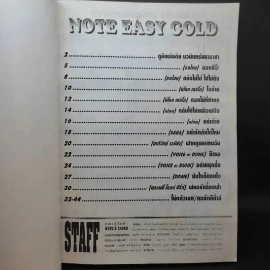 Note Easy Gold ฉบับรวมเล่ม Vol.1-7 รูปที่ 8