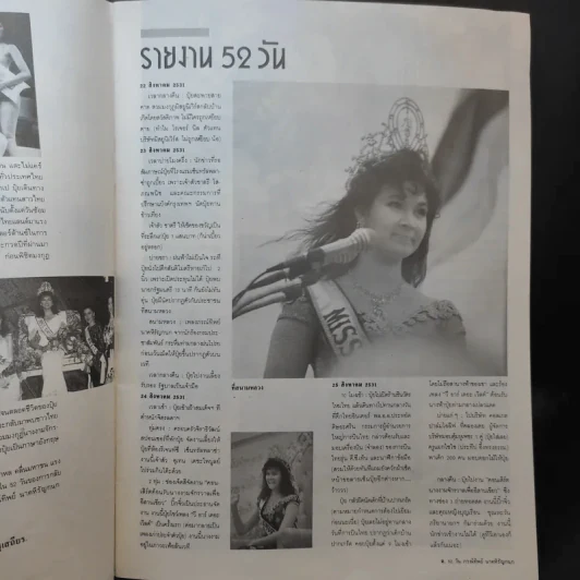กระดังงา ฉบับพิเศษ 52 วัน ภรณ์ทิพย์ นาคหิรัญกนก รูปที่ 8