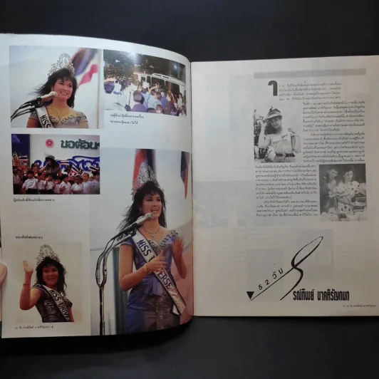 กระดังงา ฉบับพิเศษ 52 วัน ภรณ์ทิพย์ นาคหิรัญกนก รูปที่ 7