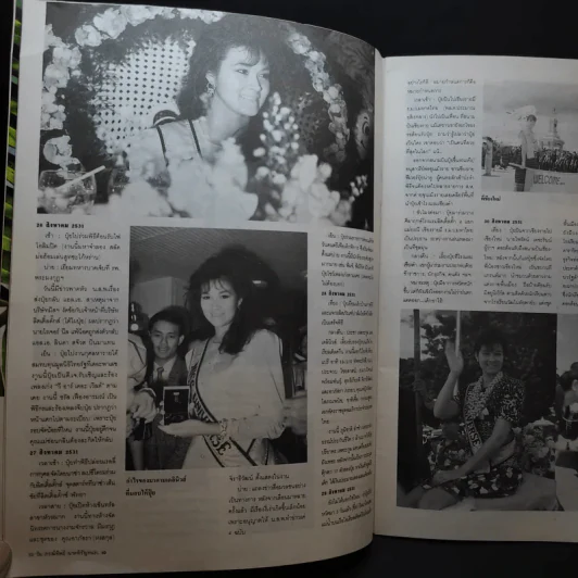 กระดังงา ฉบับพิเศษ 52 วัน ภรณ์ทิพย์ นาคหิรัญกนก รูปที่ 9