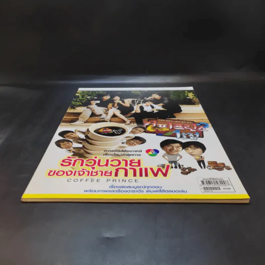 Coffee Prince รักวุ่นวายของเจ้าชายกาแฟ รูปที่ 4