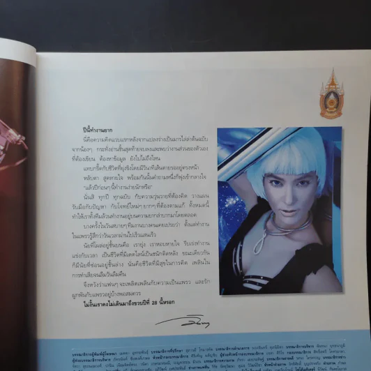 แพรว ปีที่ 28 ฉบับที่ 672 ส.ค.2550 มาช่า รูปที่ 10