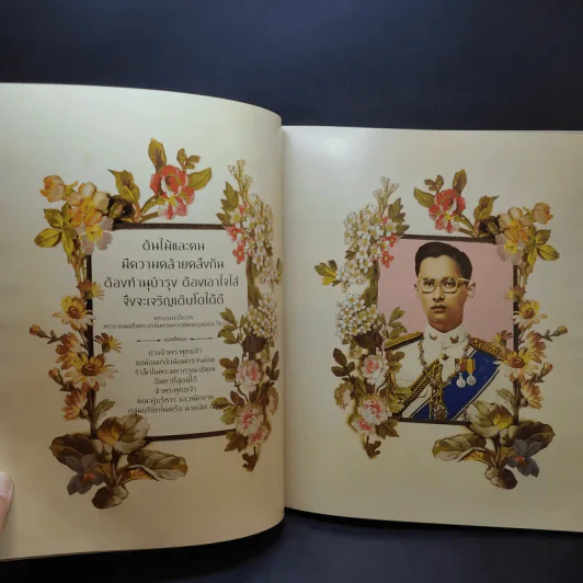 Lips อารยรัชสมัย In Remembrance of His Majesty King Bhumibol Adulyadej 1927-2016 รูปที่ 9