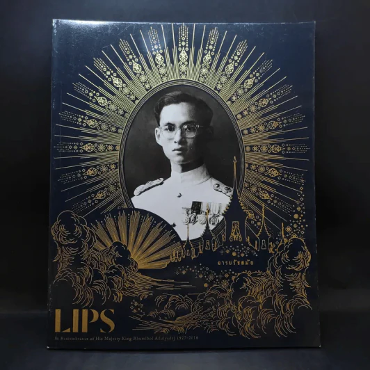 Lips อารยรัชสมัย In Remembrance of His Majesty King Bhumibol Adulyadej 1927-2016 รูปที่ 1