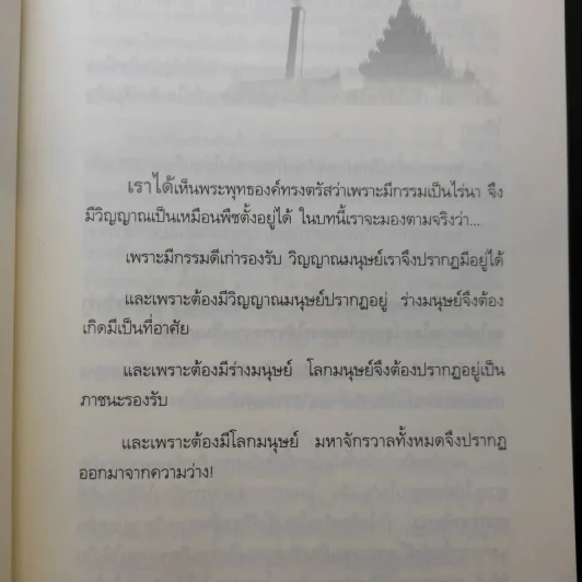 เสียดายคนตายไม่ได้อ่าน - ดังตฤณ รูปที่ 17
