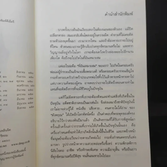 เสียดายคนตายไม่ได้อ่าน - ดังตฤณ รูปที่ 9
