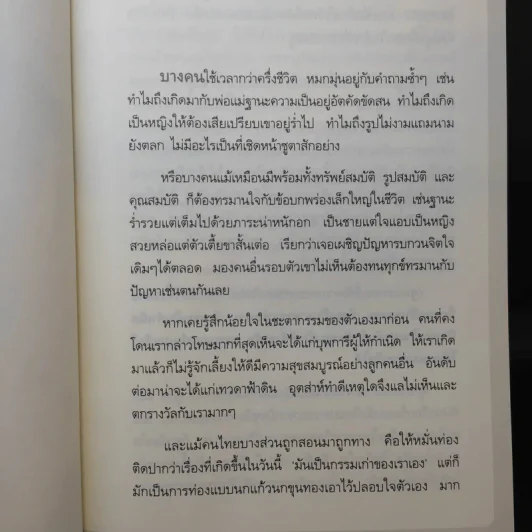 เสียดายคนตายไม่ได้อ่าน - ดังตฤณ รูปที่ 15