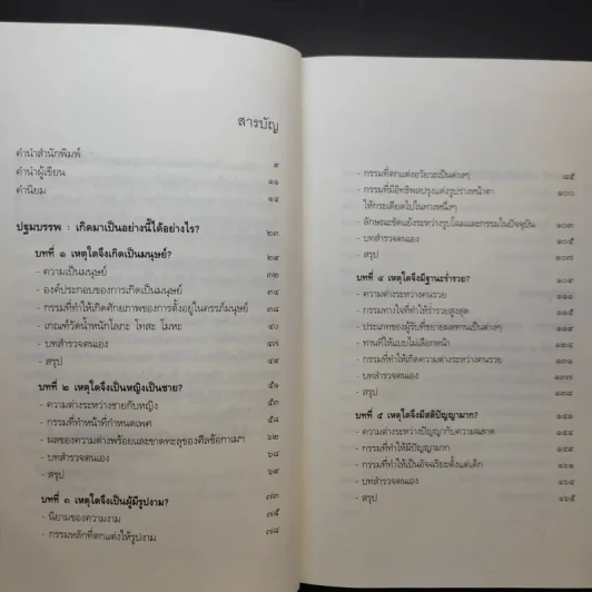 เสียดายคนตายไม่ได้อ่าน - ดังตฤณ รูปที่ 12