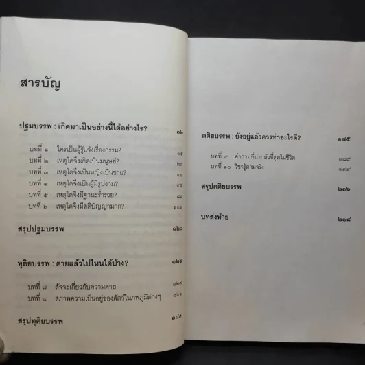 เสียดายคนตายไม่ได้อ่าน - ดังตฤณ รูปที่ 10