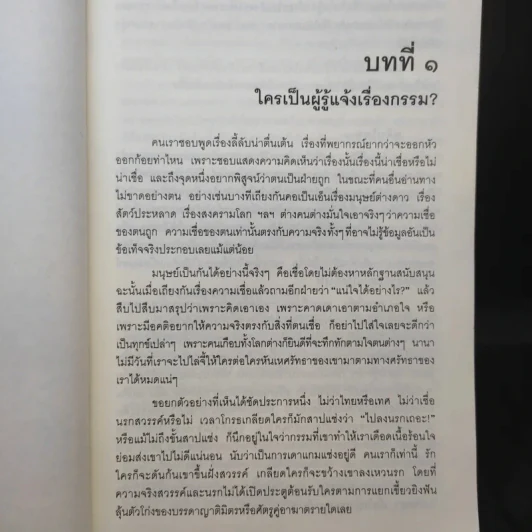 เสียดายคนตายไม่ได้อ่าน - ดังตฤณ รูปที่ 12