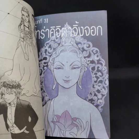 A Wonder Boy หนุ่มน้อยทะลุมิติ เล่ม 1 รูปที่ 15