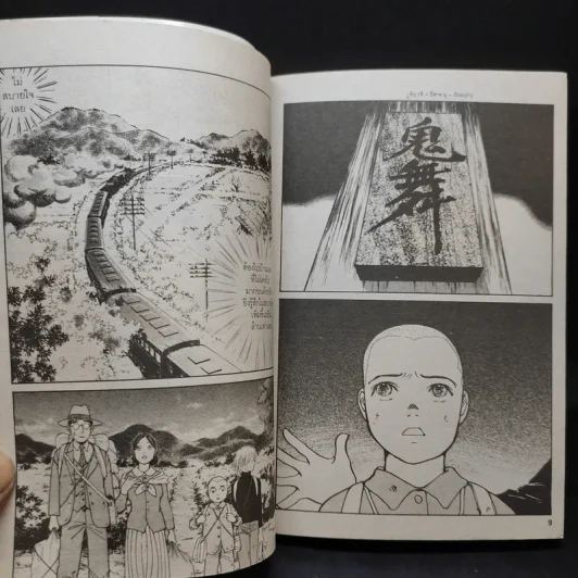 A Wonder Boy หนุ่มน้อยทะลุมิติ เล่ม 1 รูปที่ 11
