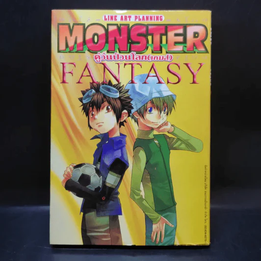 Monster Fantasy คู่วุ่นป่วนโลก (เกมส์) รูปที่ 2