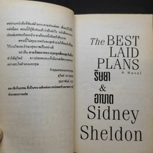 ริษยา & อาฆาต The Best Laid Plans - Sidney Sheldon รูปที่ 10