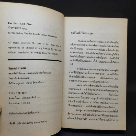 ริษยา & อาฆาต The Best Laid Plans - Sidney Sheldon รูปที่ 9