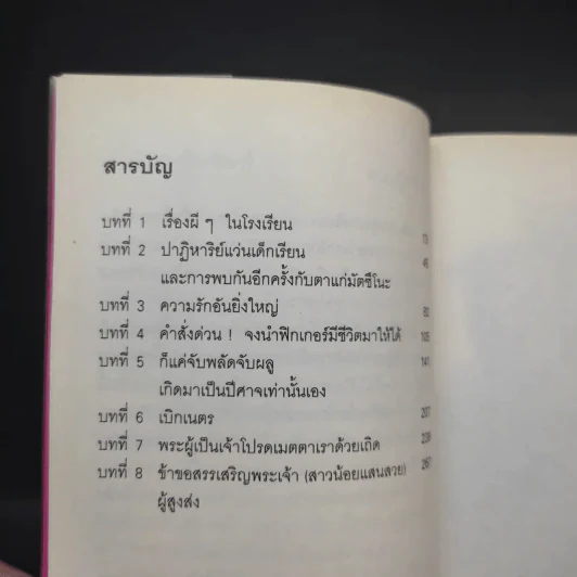 สวรรค์ยังส่ายหน้า (เชียวนะ) เล่ม 1,2,7 รูปที่ 9