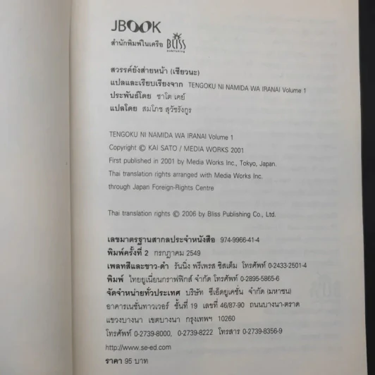 สวรรค์ยังส่ายหน้า (เชียวนะ) เล่ม 1,2,7 รูปที่ 8