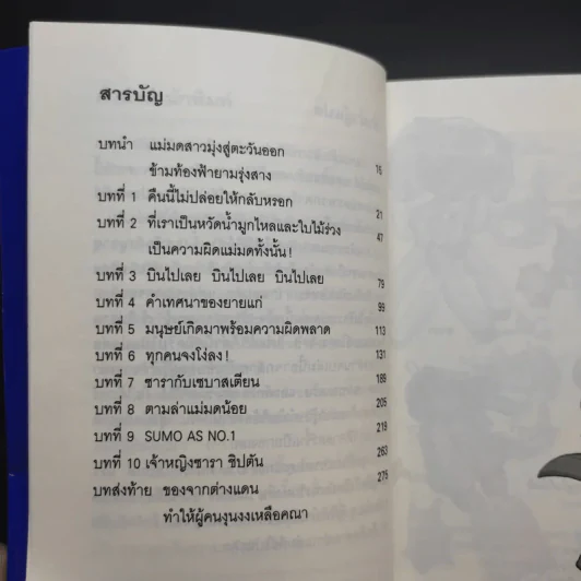 สวรรค์ยังส่ายหน้า (เชียวนะ) เล่ม 1,2,7 รูปที่ 18
