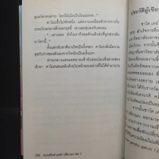สวรรค์ยังส่ายหน้า (เชียวนะ) เล่ม 1,2,7 รูปที่ 15