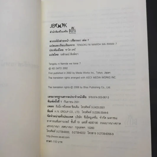 สวรรค์ยังส่ายหน้า (เชียวนะ) เล่ม 1,2,7 รูปที่ 17