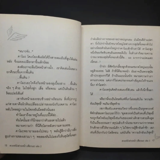 สวรรค์ยังส่ายหน้า (เชียวนะ) เล่ม 1,2,7 รูปที่ 14
