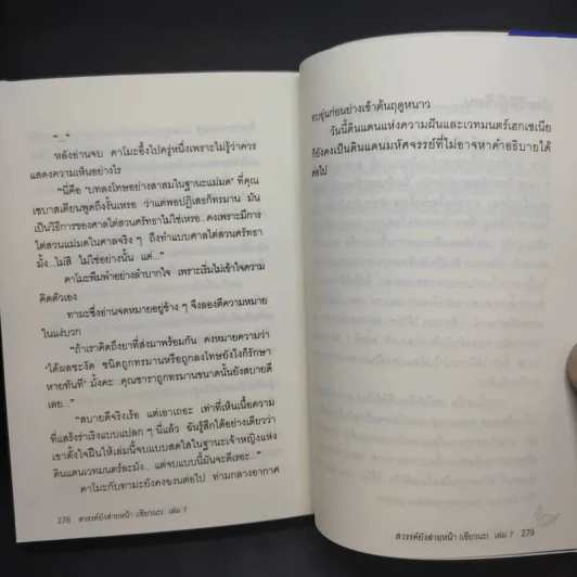 สวรรค์ยังส่ายหน้า (เชียวนะ) เล่ม 1,2,7 รูปที่ 20
