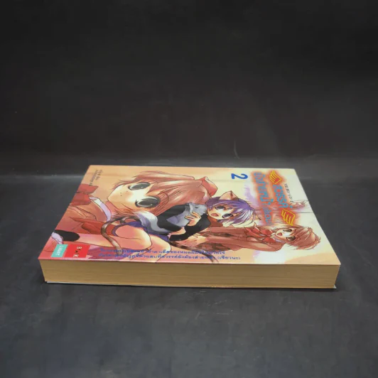 สวรรค์ยังส่ายหน้า (เชียวนะ) เล่ม 2 รูปที่ 5