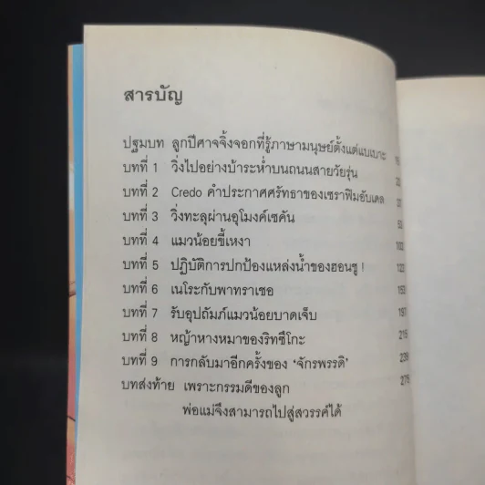สวรรค์ยังส่ายหน้า (เชียวนะ) เล่ม 2 รูปที่ 10