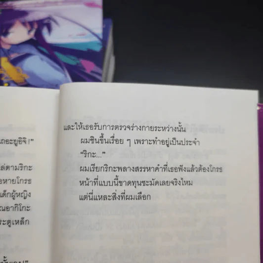 ใต้ฟ้าจันทร์ครึ่งดวง เล่ม 1-6 รูปที่ 11